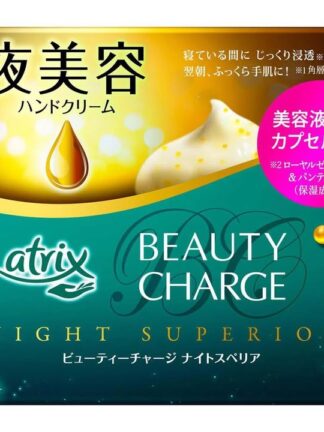 [連線中]日本花王 Atrix beauty charge夜美容護手霜