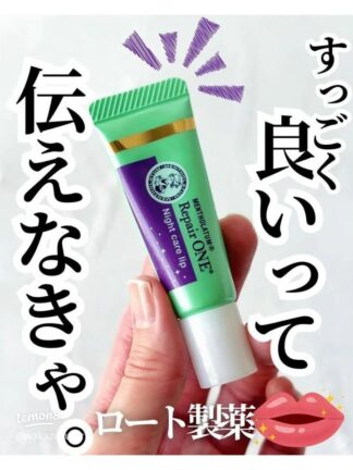 [連線中]ROHTO 樂敦 曼秀雷敦 夜間集中浸透保濕護唇精華 MENTHOLATUM Repair ONE Night care lip 8g