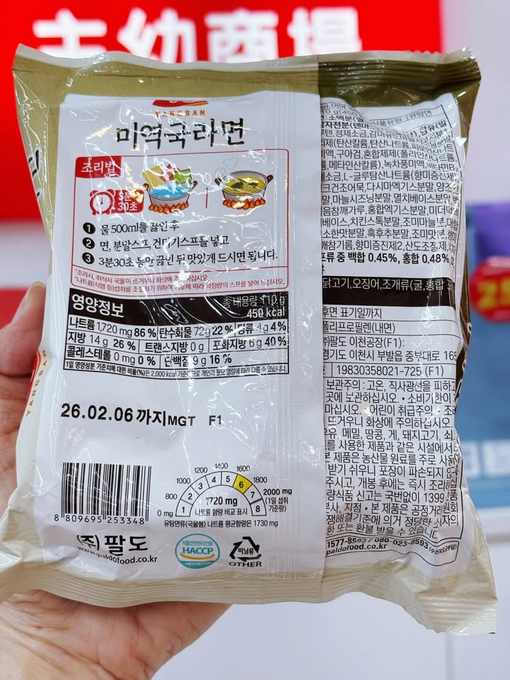 🇰🇷韓國Paldo蛤蜊海帶湯麵🍜:圖片 12