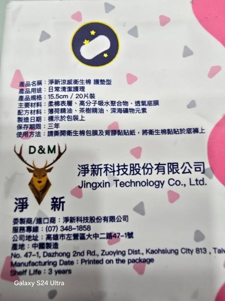 淨新涼感衛生棉護墊(2包一組):圖片 7