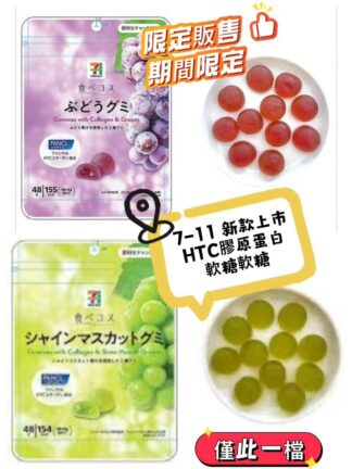 7-ELEVEN PREMIUM × FANCL 聯名軟糖2包一組119