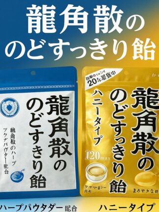 超人氣喉糖品牌 龍角散日本草本潤喉糖 No.1