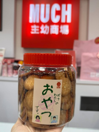 野村煎豆美樂小圓餅（鹽味）