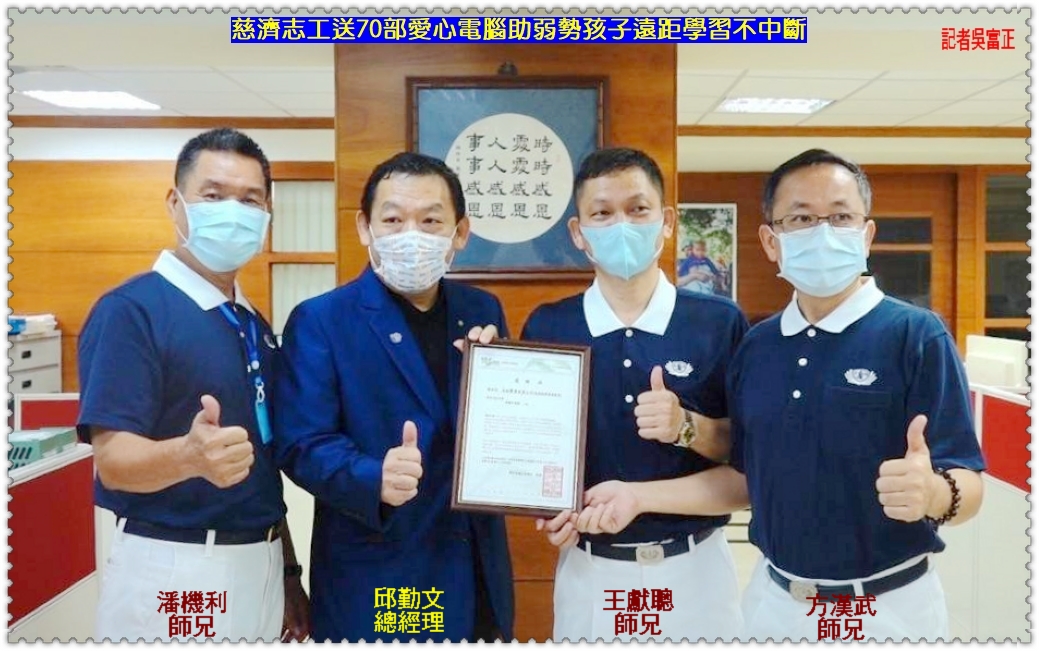 慈濟志工送70部愛心電腦助弱勢孩子遠距學習不中斷