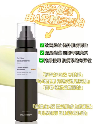 K87 韓國連線 MEDITHERAPY A醛精華