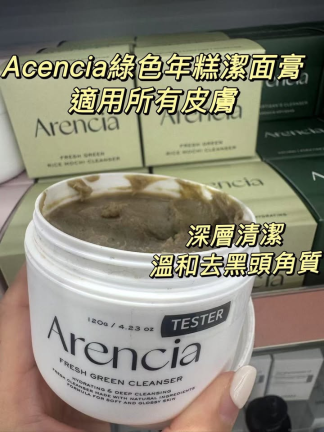 K83韓國連線 Arencia 年糕清潔膏系列