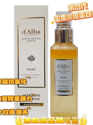 K98 韓國連線  d’Alba 白松露噴霧