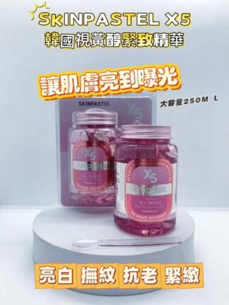 🇰🇷SKINPASTEL X5 Ampoule 抗老緊緻精華✨