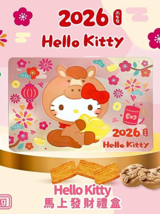 HelloKitty新年禮盒