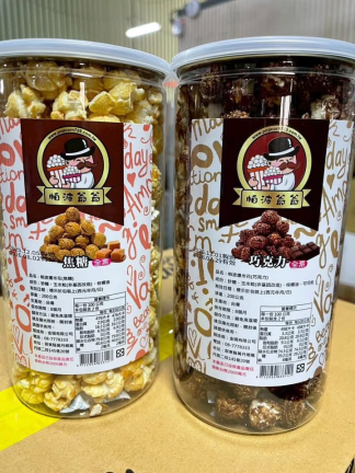 帕波爆米花（焦糖、巧克力）