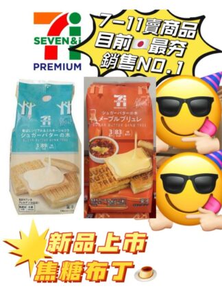 7-Eleven任選3包298 日本連線 下單時請註明款式