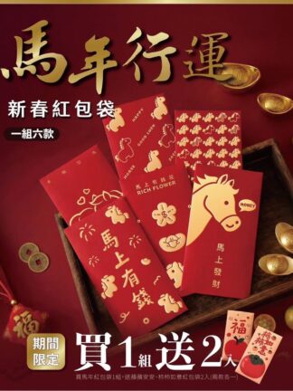 2026 馬年新年紅包袋 (買一送二)送2枚好柿發生、柿柿如意紅包袋🧧