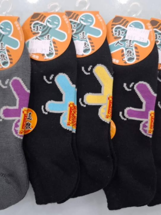 小人退散男女通用短襪