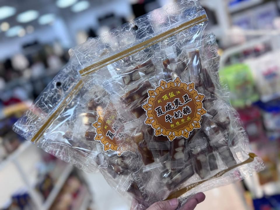 頂級夏威夷豆牛奶糖:圖片 2
