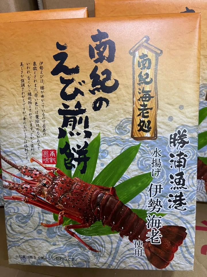 日本🇯🇵限定KYOTO TAKARA 南紀之龍蝦🦞煎餅 (16 枚):圖片 4