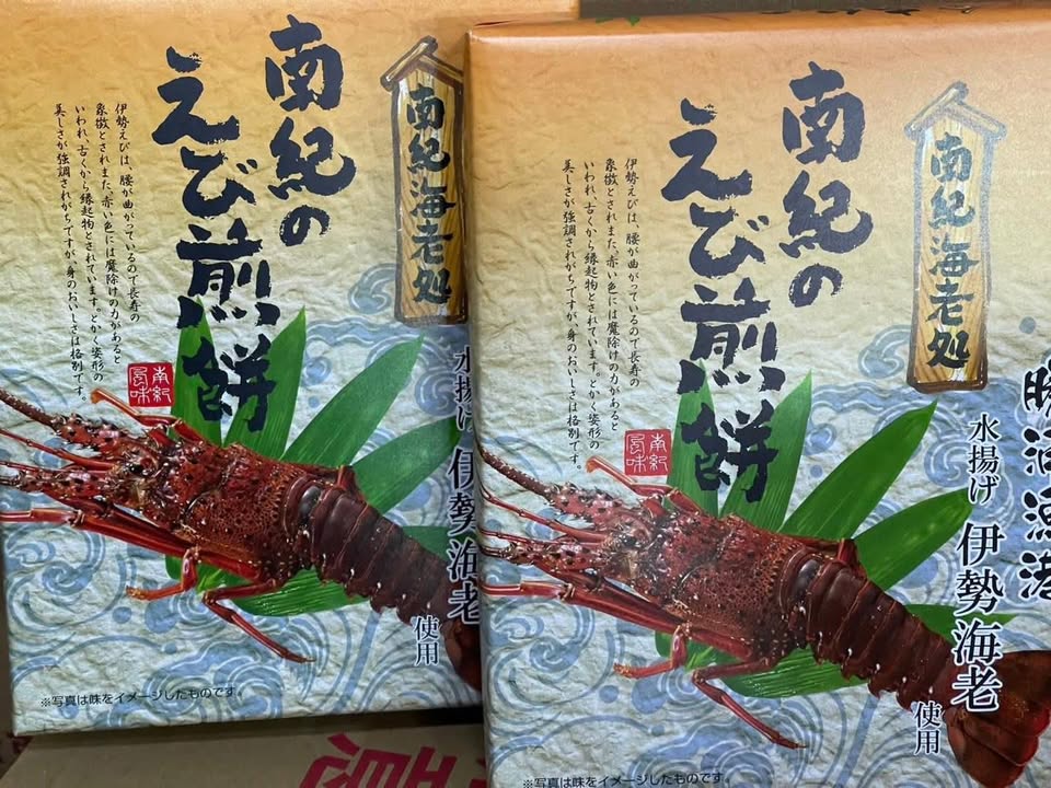 日本🇯🇵限定KYOTO TAKARA 南紀之龍蝦🦞煎餅 (16 枚):圖片 9