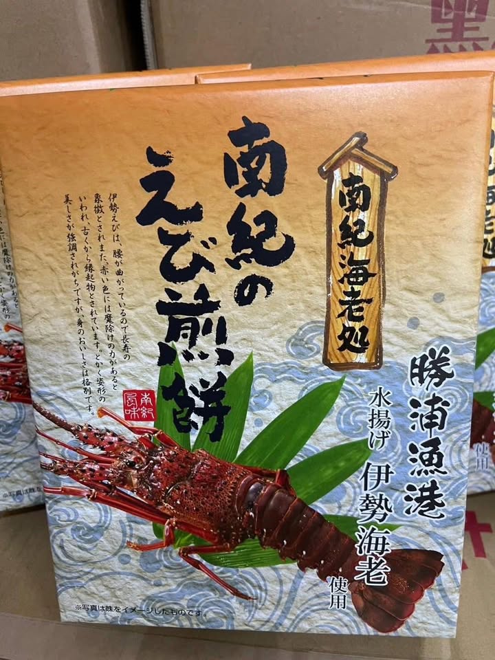 日本🇯🇵限定KYOTO TAKARA 南紀之龍蝦🦞煎餅 (16 枚):圖片 7