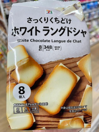 日本🇯🇵7-11平價版白色戀人🍫✨白巧克力夾心餅乾🍪