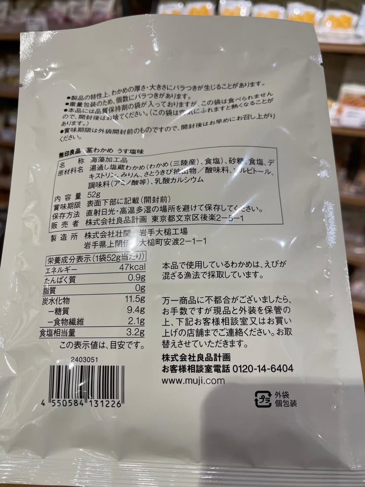 日本🇯🇵無印良品muji 新品小零食塩味梅子味海帶:圖片 5