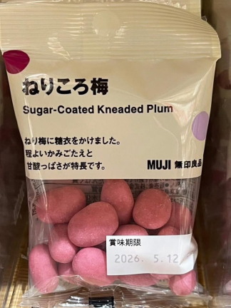 日本🇯🇵MUJI 無印良品糖衣酸梅軟糖33g