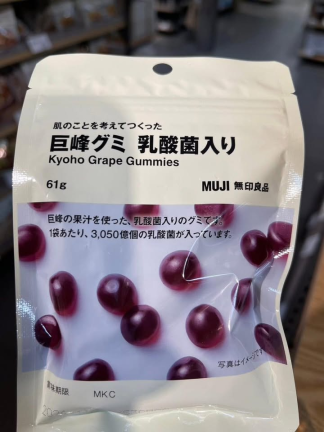 日本🇯🇵限定MUJI無印良品 巨峰葡萄乳酸菌軟糖