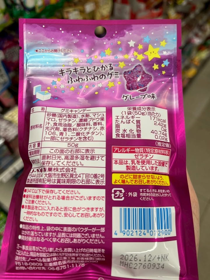 日本超夯 星星軟糖:圖片 6