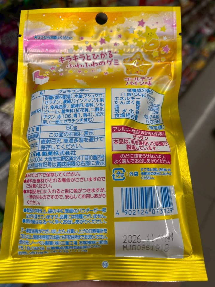 日本超夯 星星軟糖:圖片 8