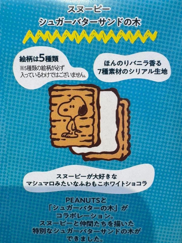 【日本限定】Sugar Butter Tree x Snoopy 史努比聯名 砂糖奶油夾心餅乾:圖片 4