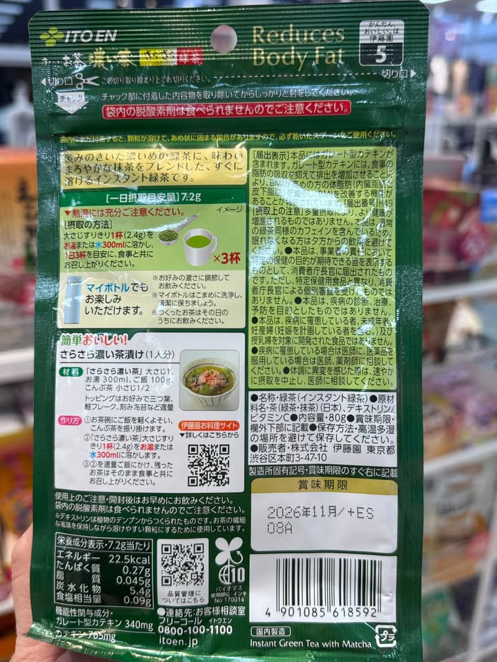 🇯🇵伊藤園 油切綠茶粉 大容量 - Image 11