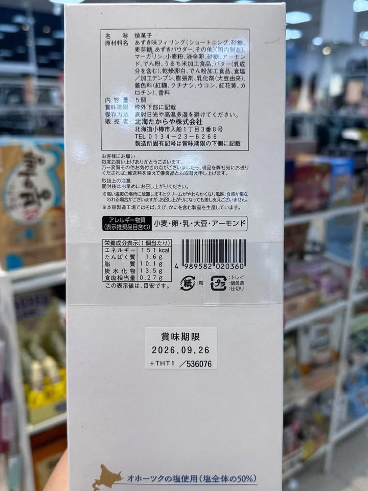 日本直送 | 北海道寶屋「紅豆 × 鹽 × 奶油」夾心餅乾 5入:圖片 6