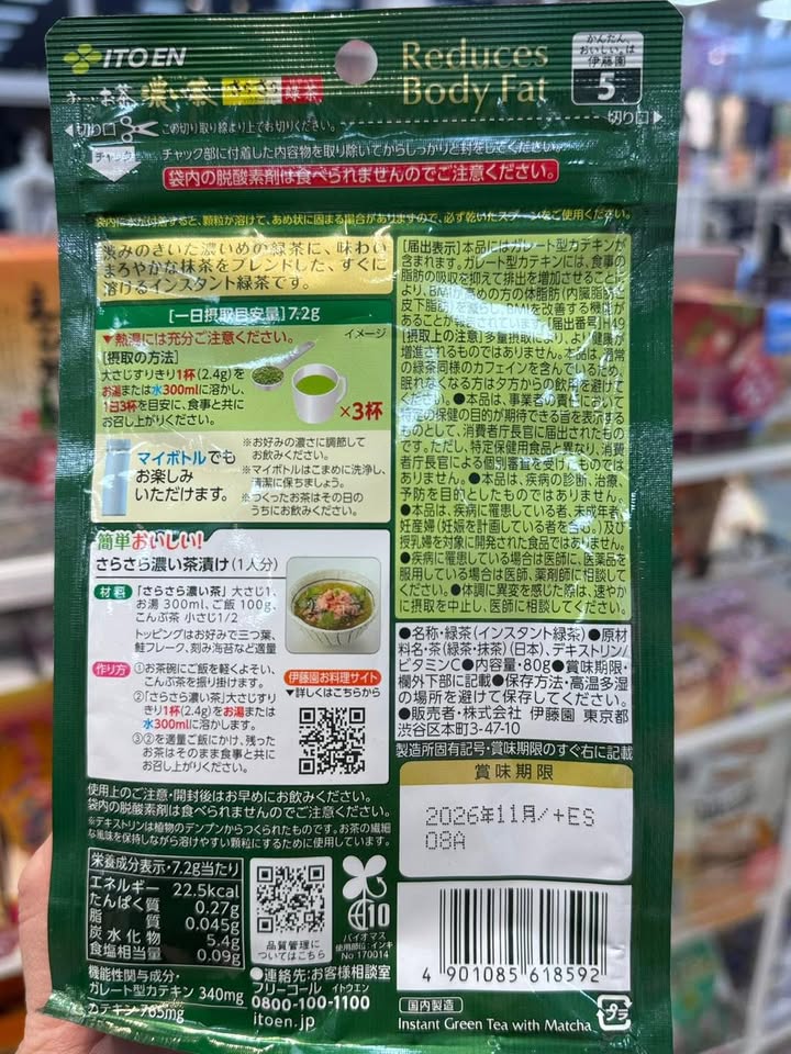 🇯🇵伊藤園 油切美體綠茶粉 大容量:圖片 12