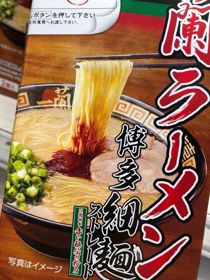 經典一蘭拉麵2入裝