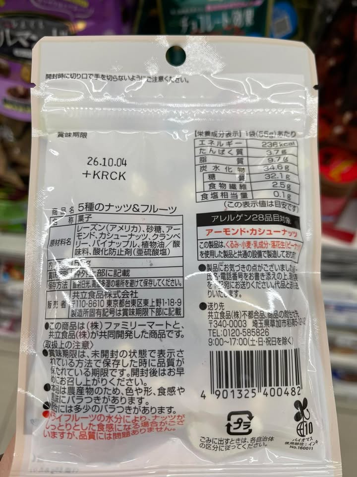日本人氣零嘴|5種堅果水果綜合包🍓✨ - Image 7
