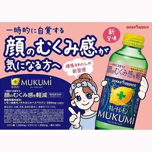 日本 Pokka Sapporo MUKUMI 檸檬氣泡機能飲 155ml X 6罐組 藍標 抗膨脹 - Image 2