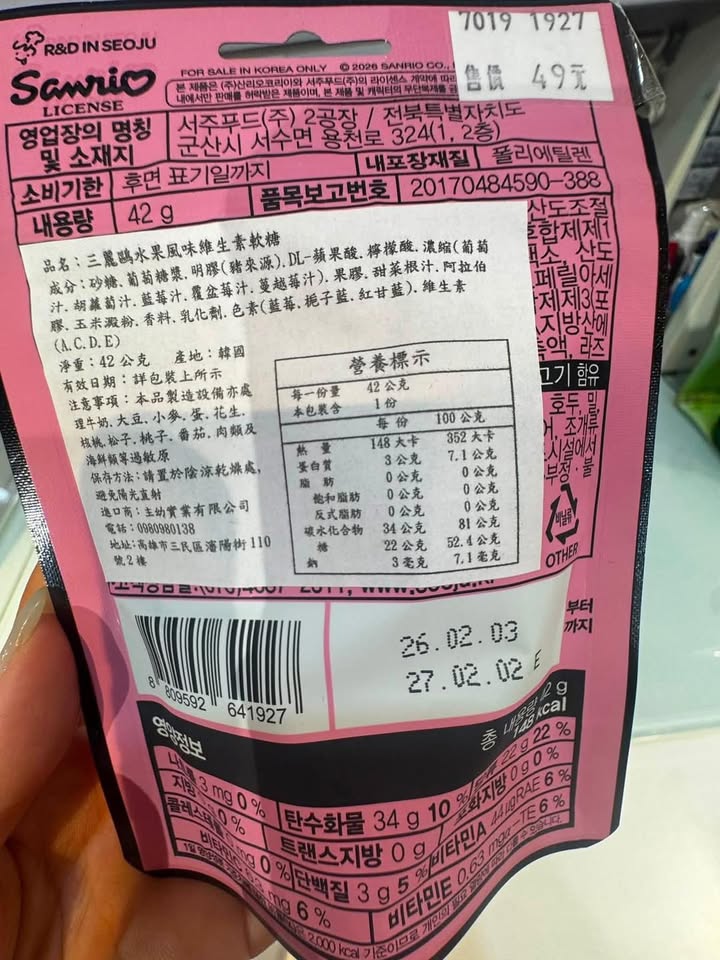 Hello Kitty 綜合水果風味維生素軟糖 - Image 7
