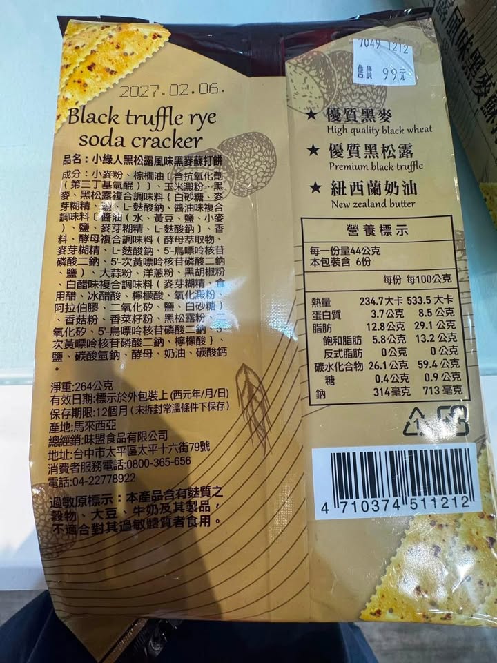 黑松露風味黑麥蘇打餅 - Image 8
