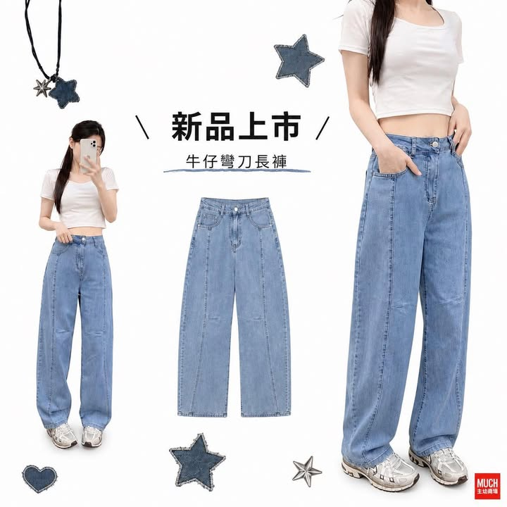 新品上市|牛仔彎刀長褲:圖片 10