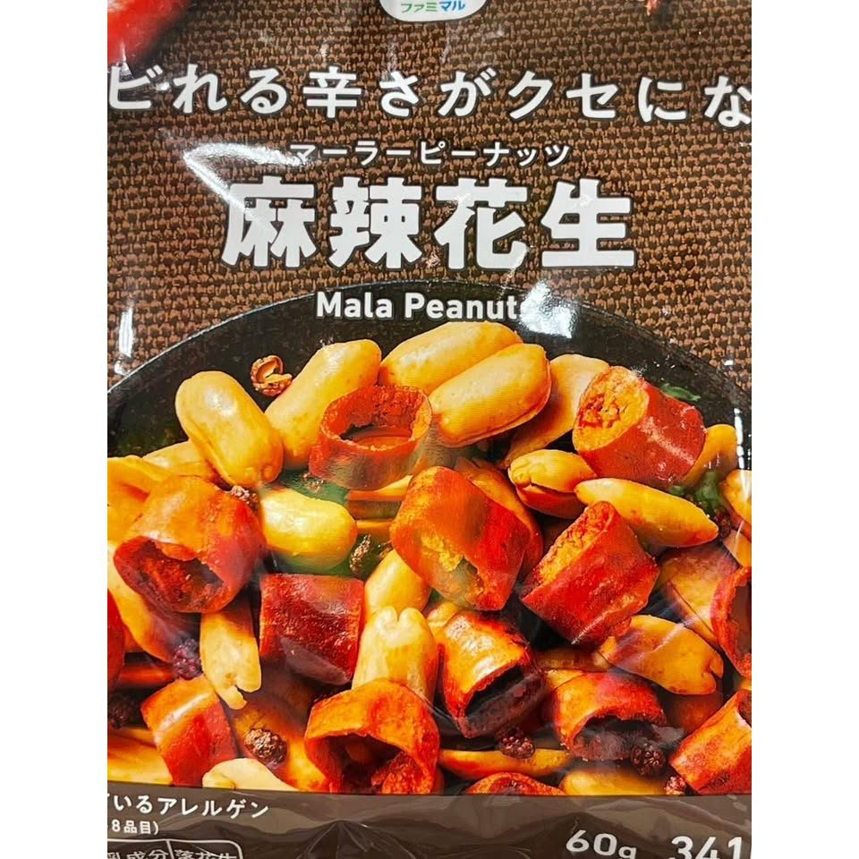 日本🇯🇵FamilyMart(全家)限定人氣商品🔥麻辣花生🌶️🥜:圖片 4