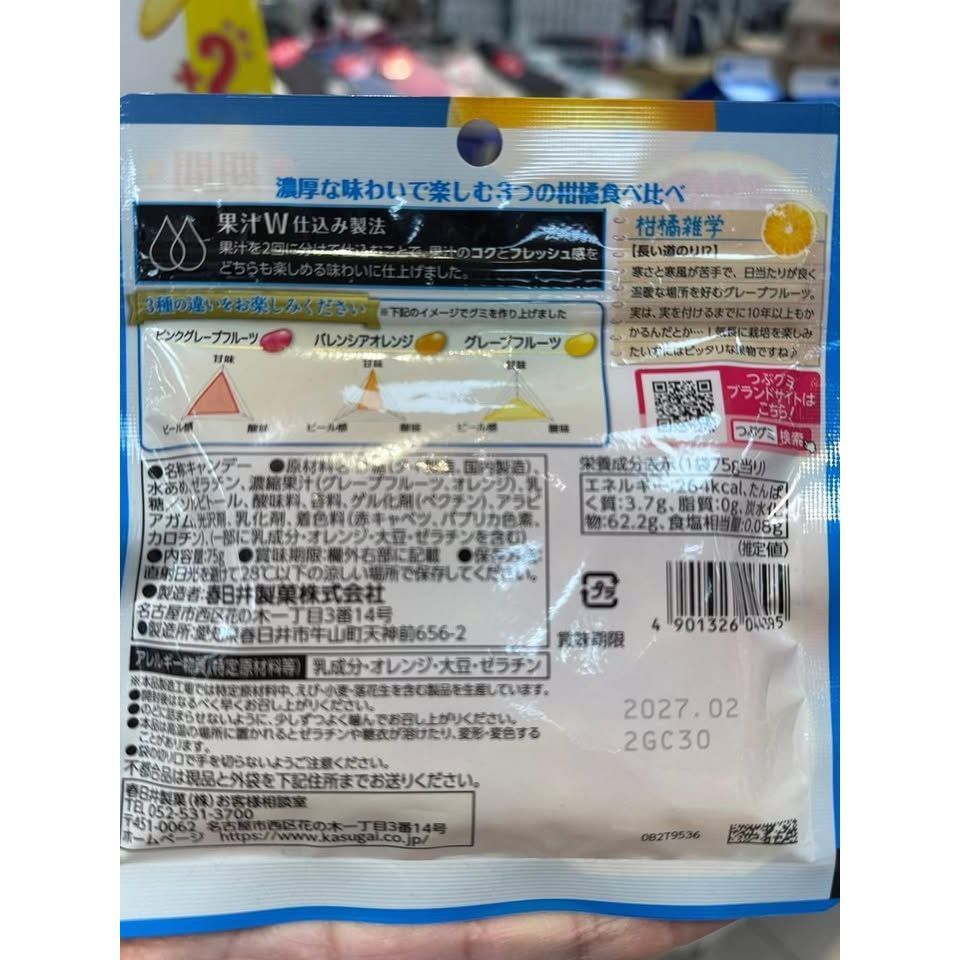 日本Kasugai Premium 濃厚柑橘軟糖|期間限定 - Image 8