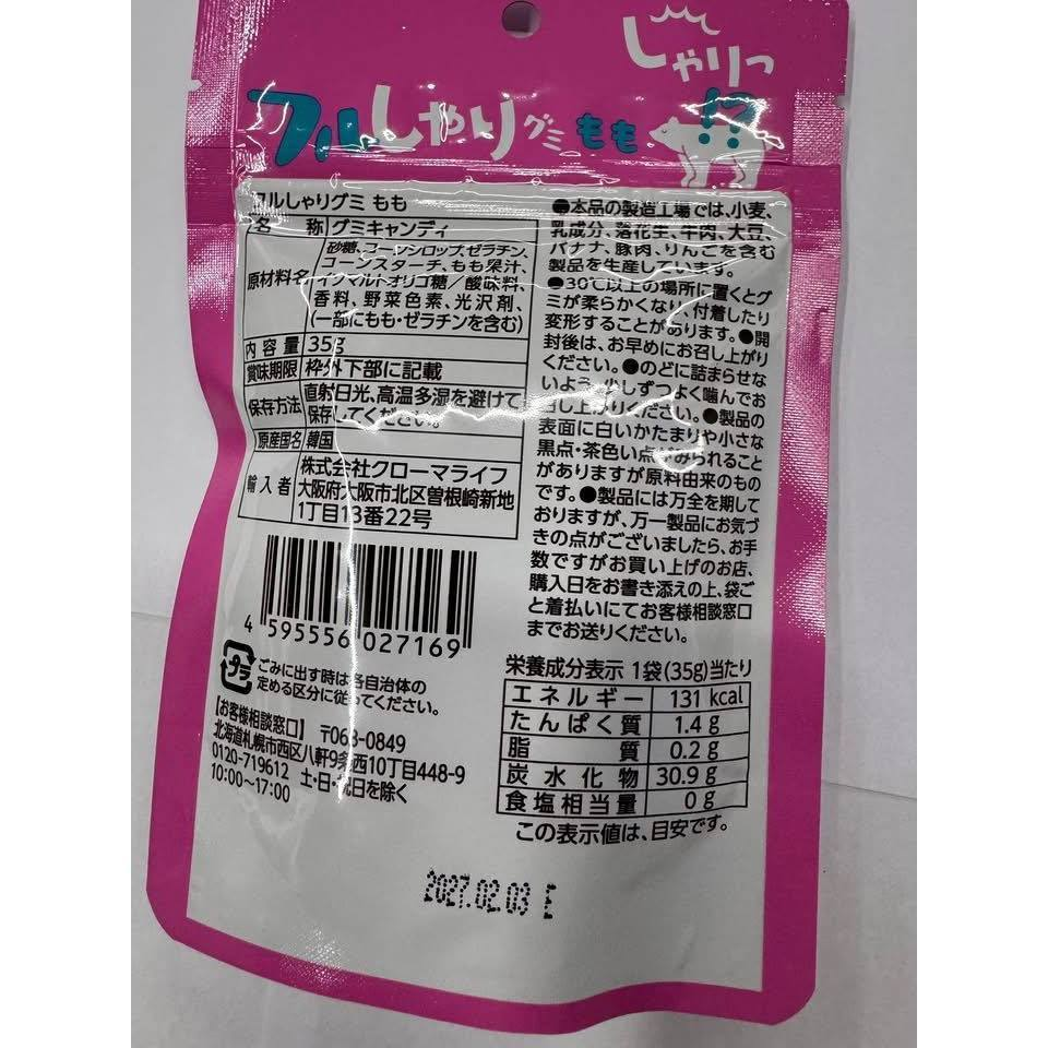 MUCH 主幼商場日本人氣白桃軟糖 - Image 6
