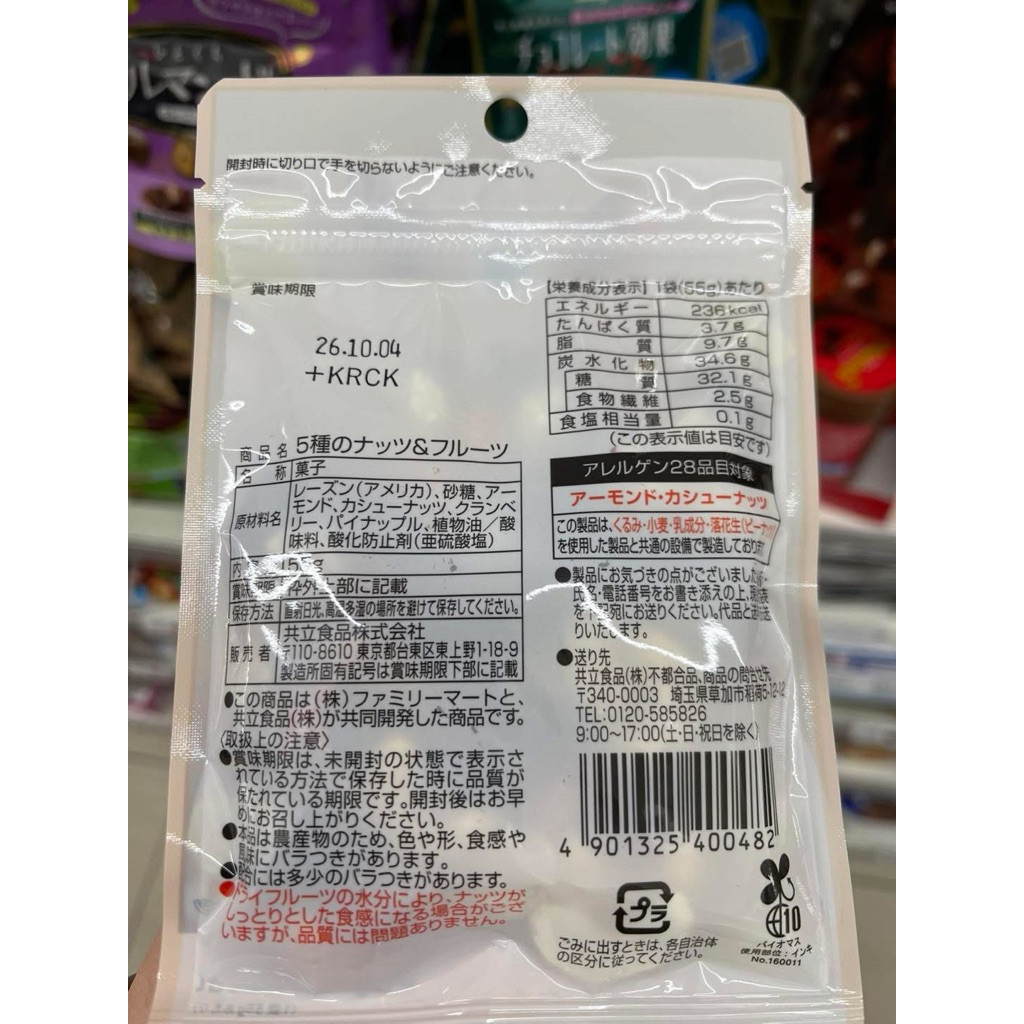 🥜日本人氣零嘴|全家5種堅果水果綜合包🍓:圖片 6