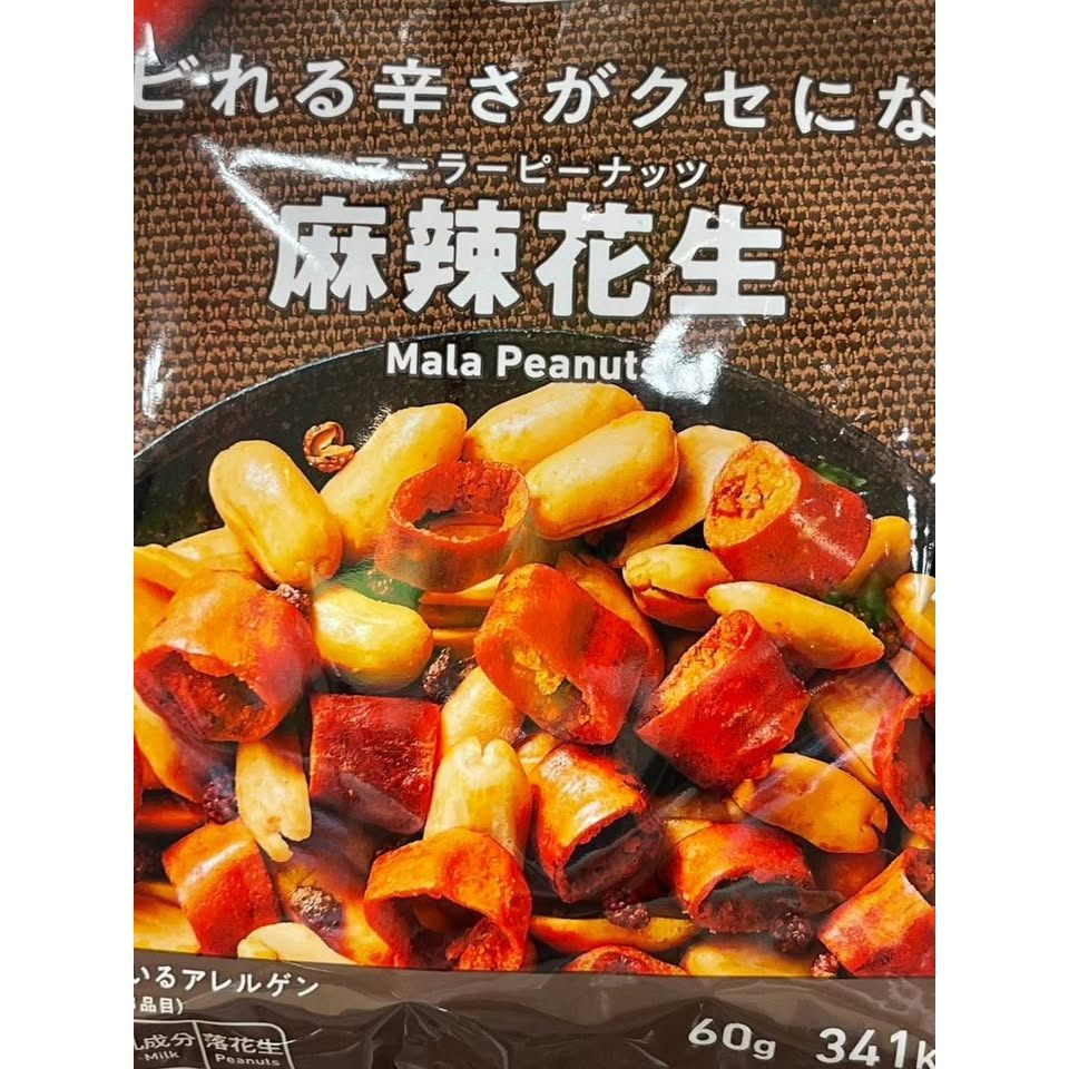 日本🇯🇵FamilyMart(全家)限定人氣商品🔥麻辣花生🌶️🥜:圖片 2