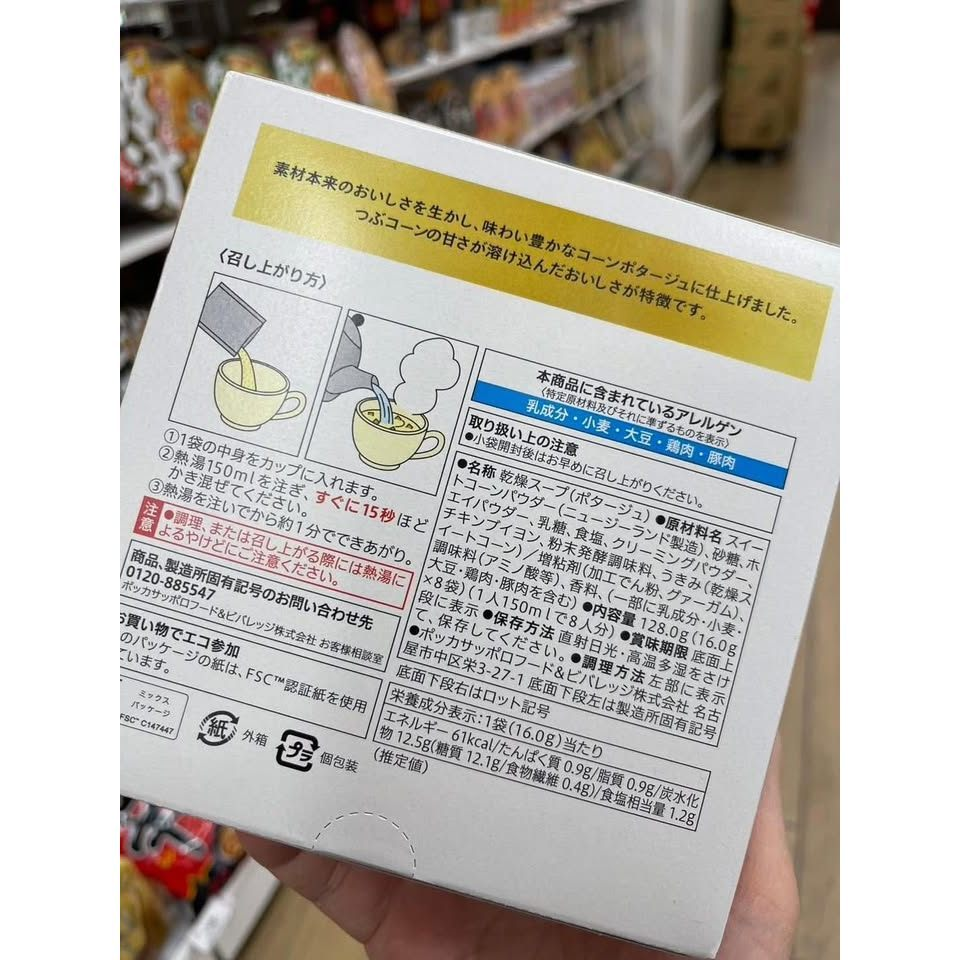 日本7-11限定 玉米濃湯🌽 - Image 4