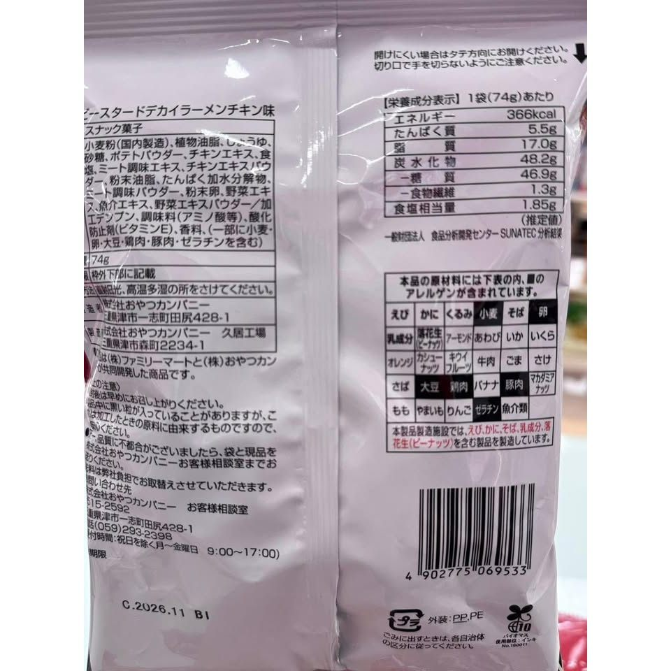日本超人氣零食來啦!全家限定【雞肉風味寬版拉麵餅】:圖片 8